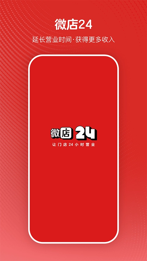 微店24