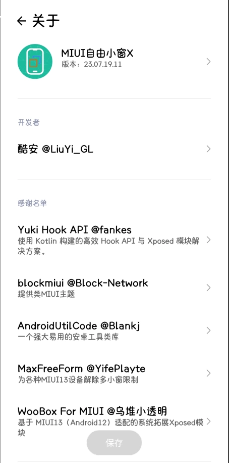 MIUI自由小窗X 图2