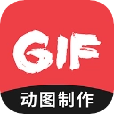GIF动图制作 