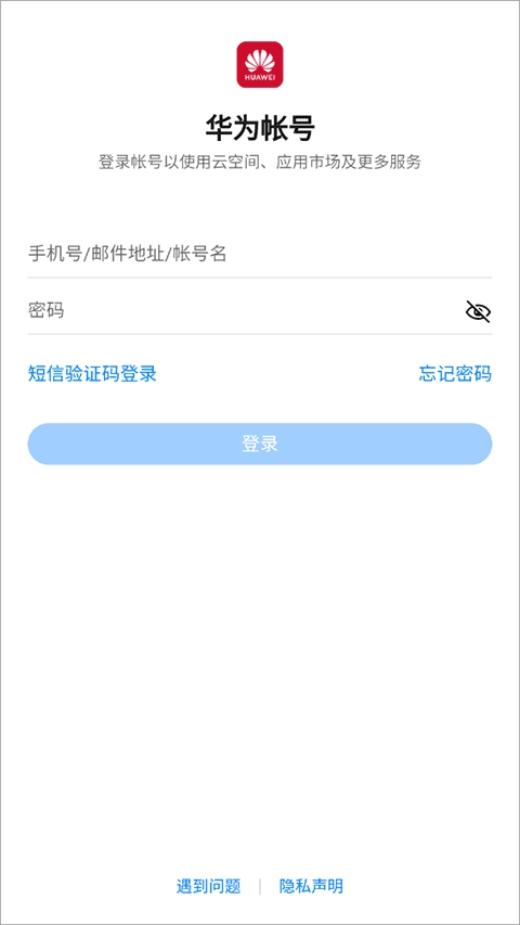 华为查找设备正式版下载