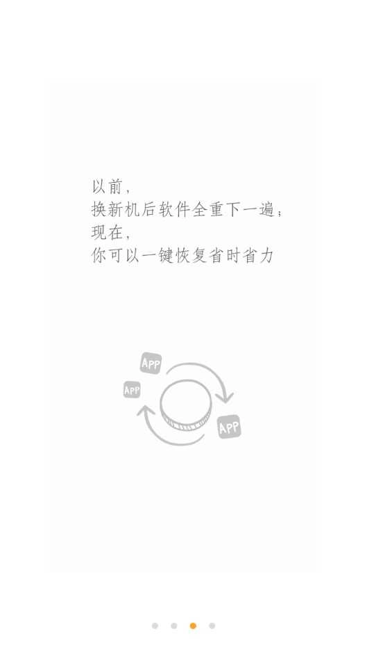 360同步助手 图3