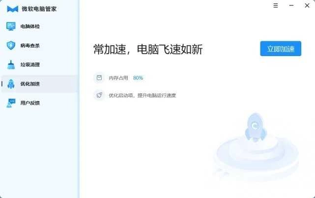 微软电脑管家安装包 1