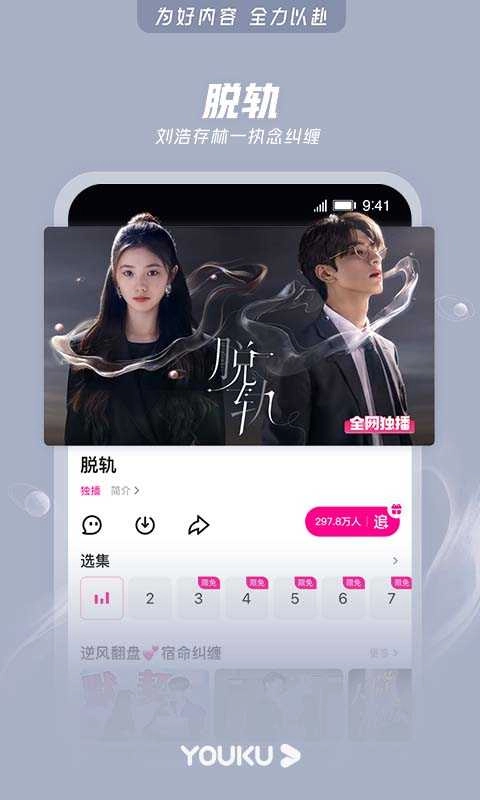 优酷视频电视版