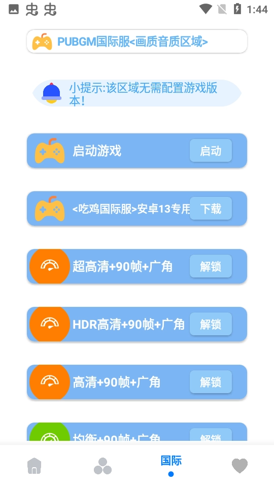 画质大师A安卓版