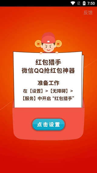 红包猎手永久通用版图1