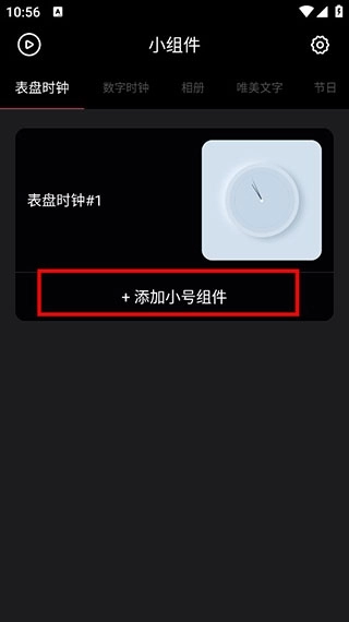 时钟小组件免费 20251111