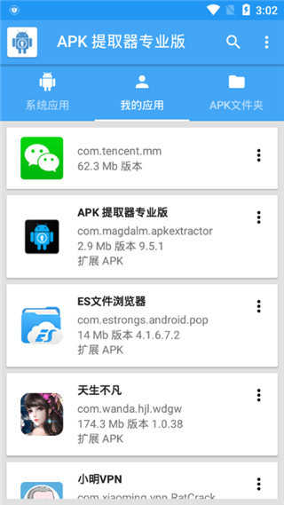 APK提取器免root (1)