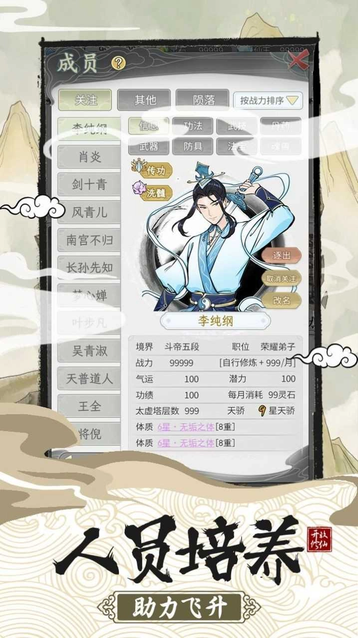 修仙宗门模拟器(1)
