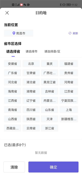 跨越运力司机端最新版下载