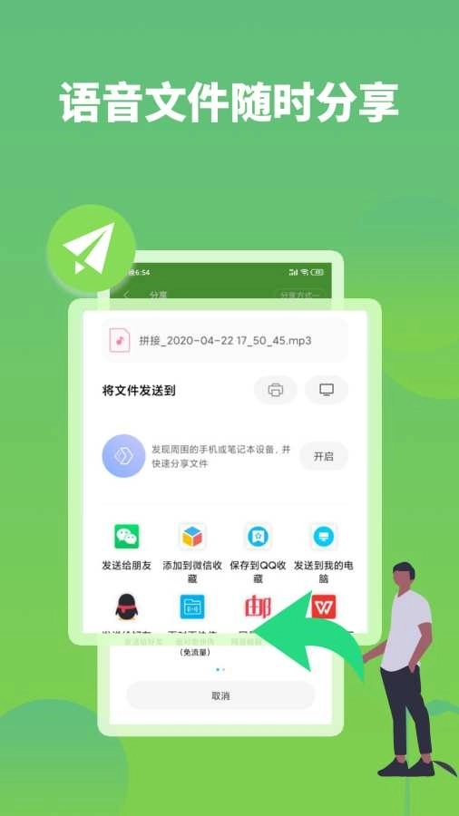 微信语音助手免费版(1)