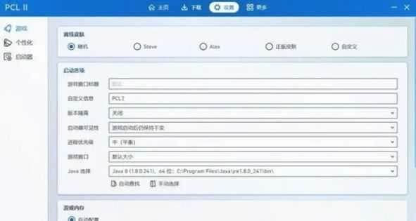PCL2启动器手机版