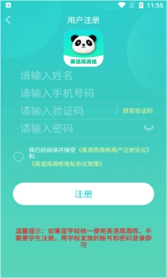 英语周周练安卓版(3)