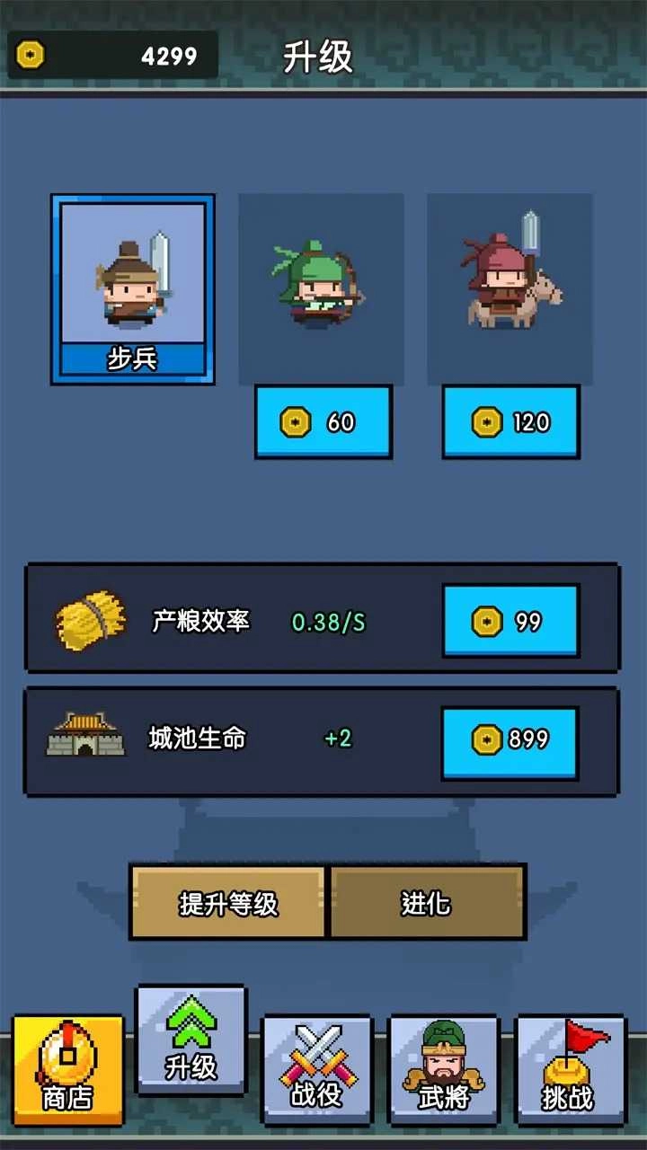 三国无限战败模拟器图1