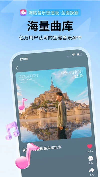咪咕音乐极速版3