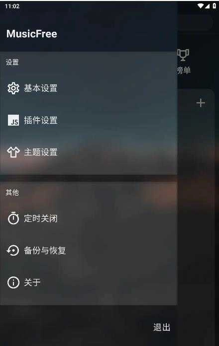 MusicFree音乐源 (3)