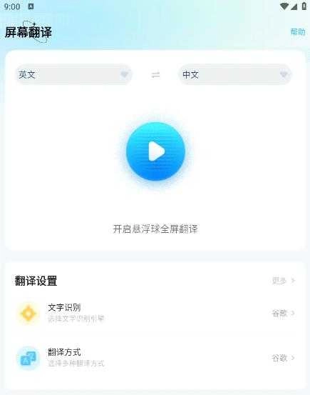 屏幕翻译Screen Translate 图1