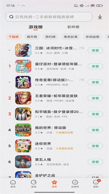 小米应用商店安装 