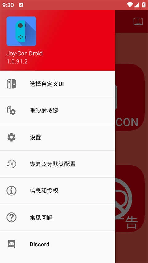 JoyCon Droid 图3
