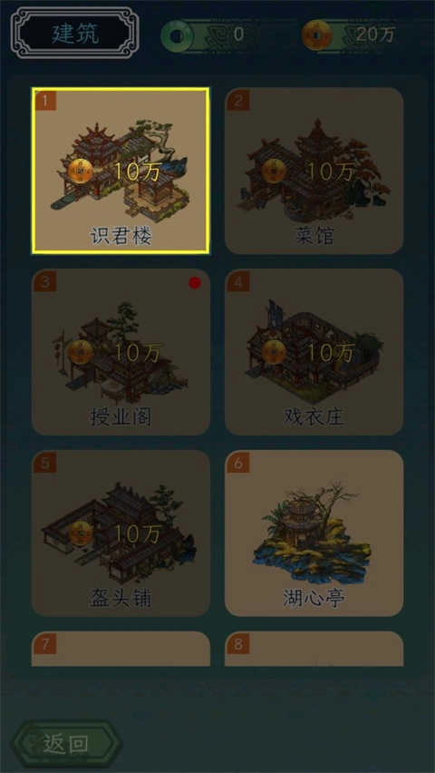 继承了一座戏园子游戏图1