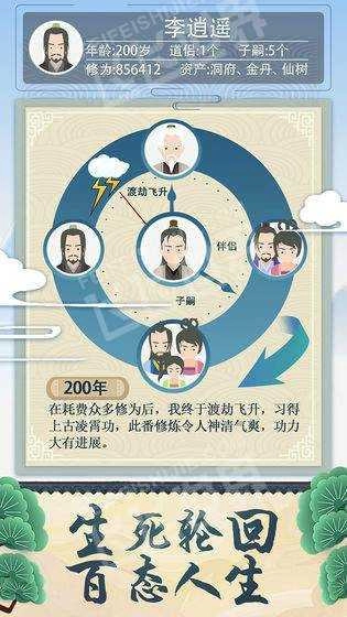 修仙式人生5图1