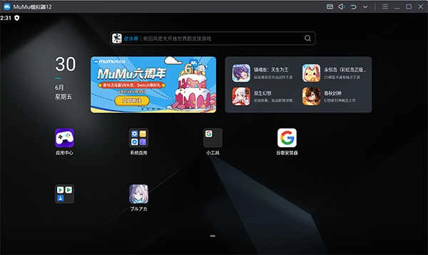 网易MuMu 图2