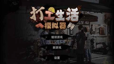 打工生活模拟器幸运水版图2