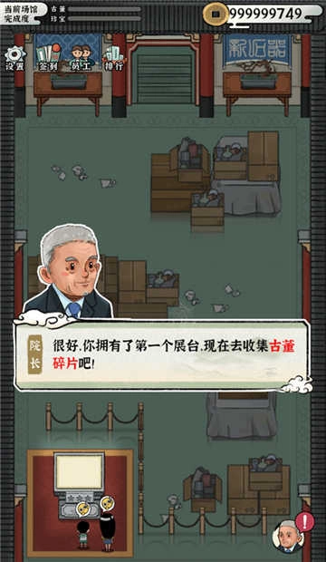 模拟大中华文物馆截图3