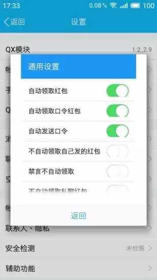 QX模块最新版截图