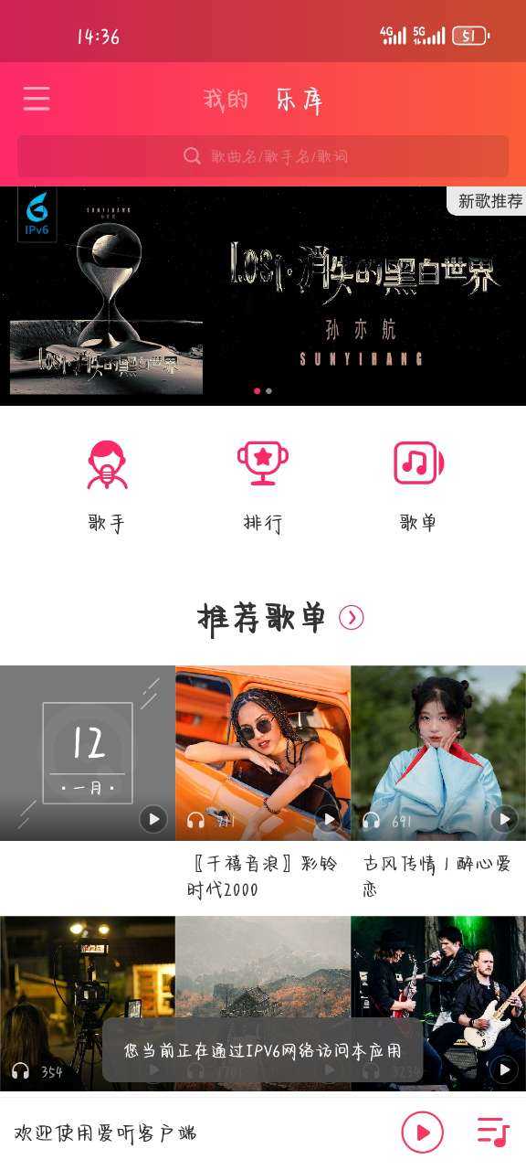 爱听音乐网免费版图2