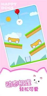 解救汪星人(HY DOGS)截图2