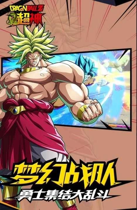 龙珠Z超神(1)