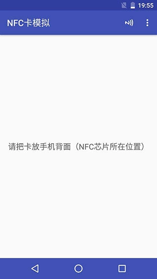 NFC卡模拟免root免费版下载
