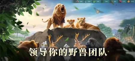 野兽领主新世界国际服图2