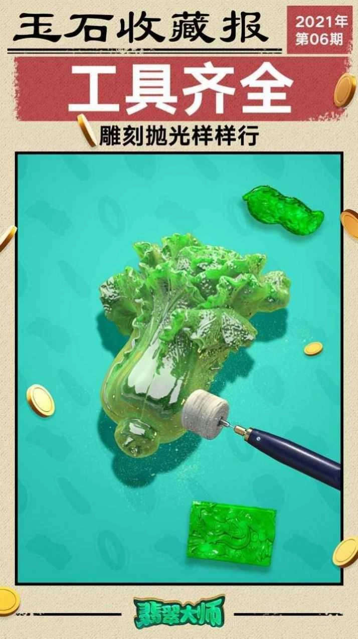 翡翠大王消消乐图2