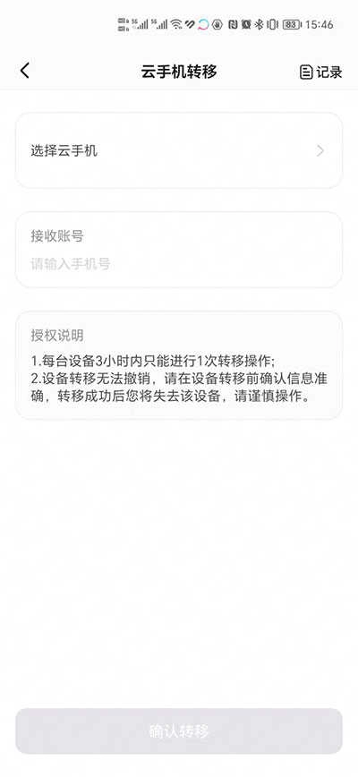 章鱼云手机