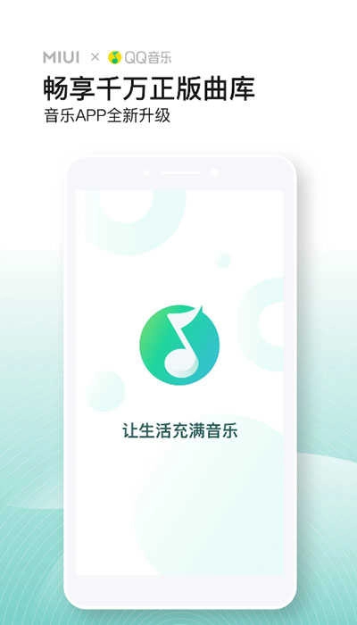 小米音乐手机版图3
