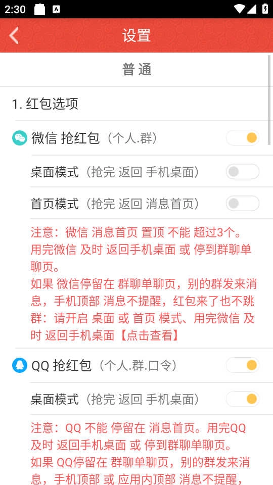 红包猎手 安卓直装版图2
