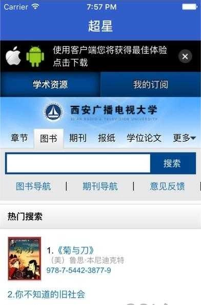 陕西干部网络学院 截图3