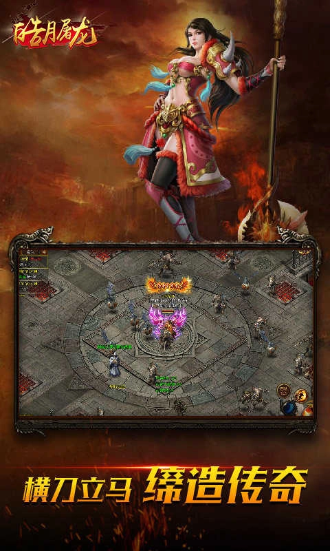 皓月屠龙打金版(1)