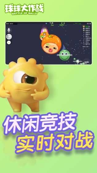 球球大作战高速吐球直装 图2