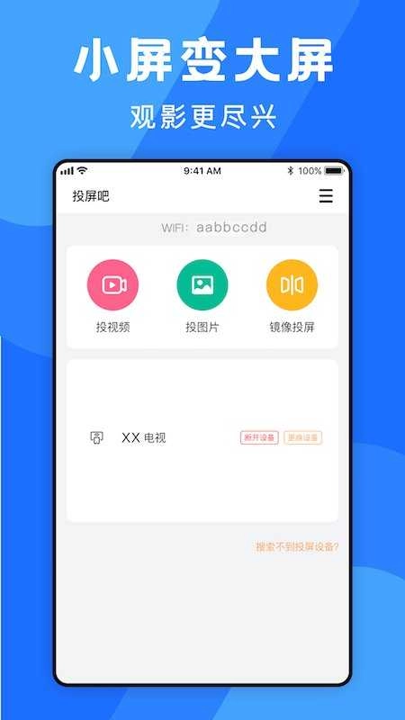 懒人投屏 图1