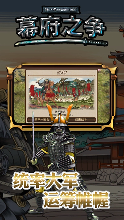 幕府之争中文版2