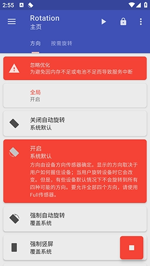 Rotation软件 图3