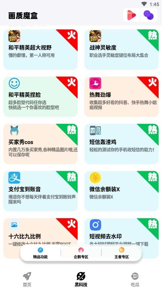 画质魔盒安卓版截图3