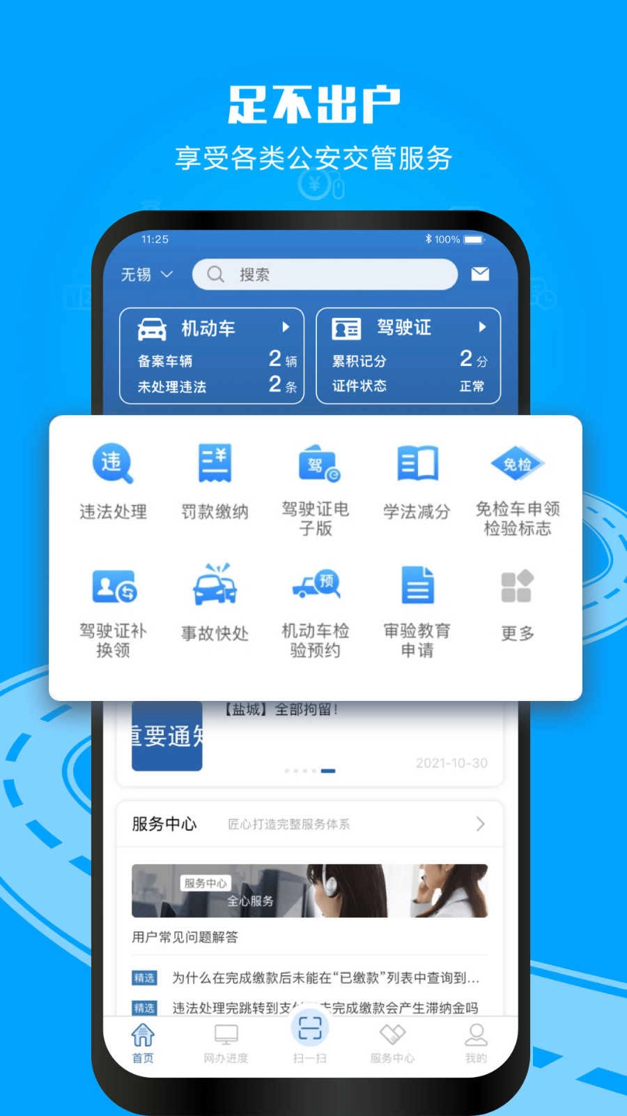 12313交管违章查询 