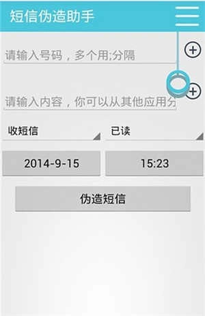 短信偽造助手 截圖0
