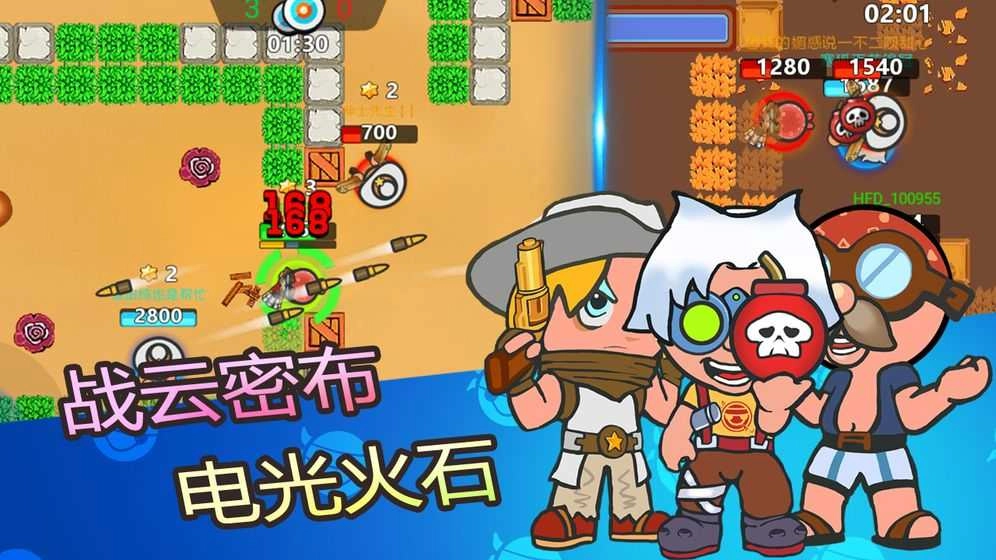 弹丸大乱斗图2