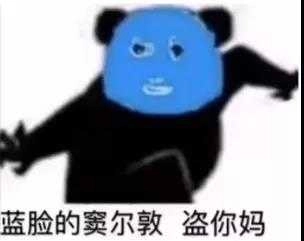 蓝脸的窦尔敦盗你m表情包 4