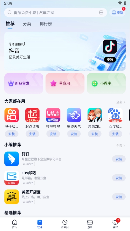360桌面助手 图1