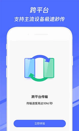 腾讯换机助手 .29